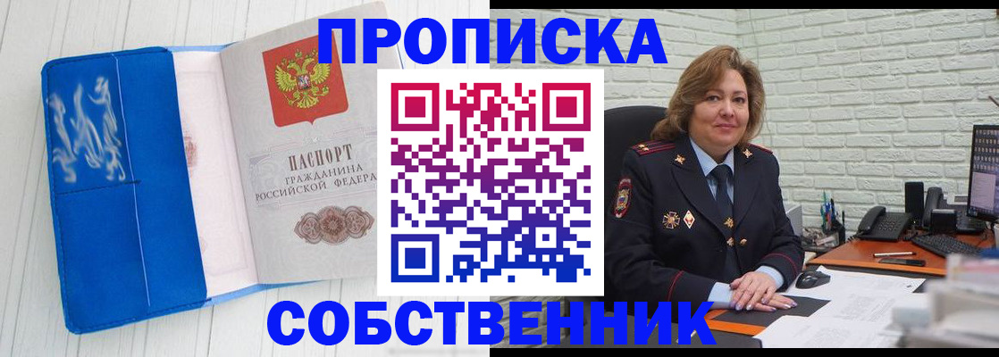 прописка законно в Пугачёве