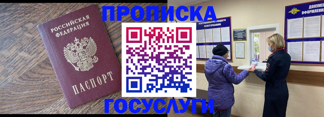 прописка законно в Пугачёве